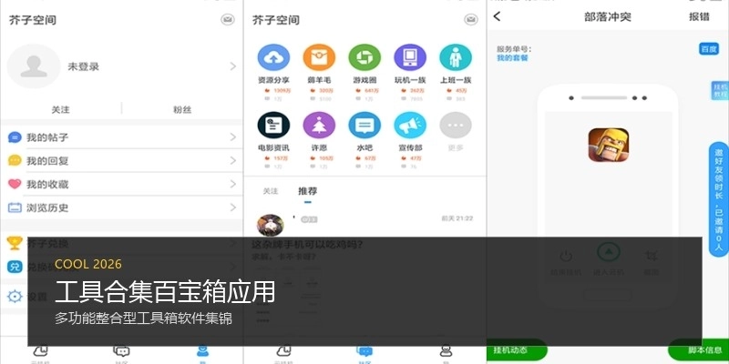 工具合集百宝箱应用