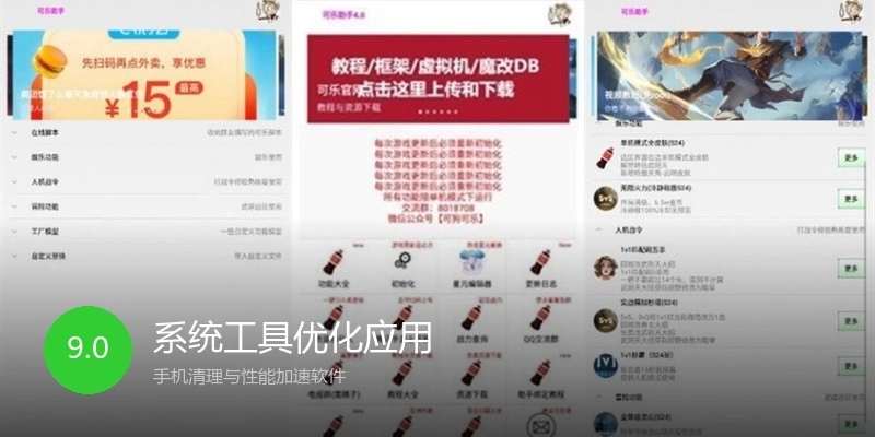 系统工具优化应用