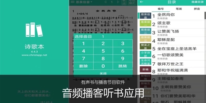 音频播客听书应用