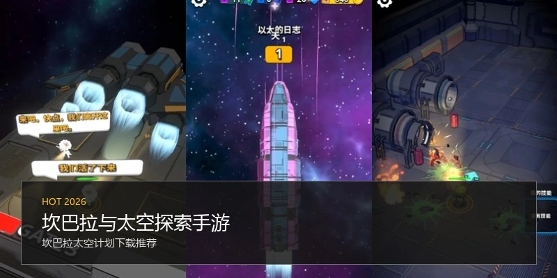 坎巴拉与太空探索手游