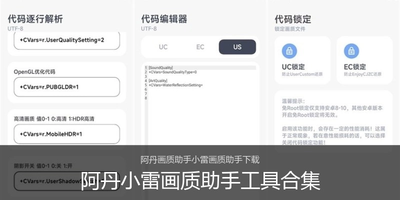 阿丹小雷画质助手工具合集