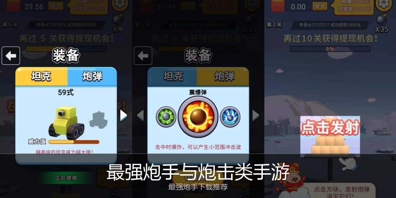 最强炮手与炮击类手游