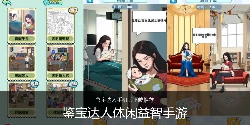 鉴宝达人休闲益智手游