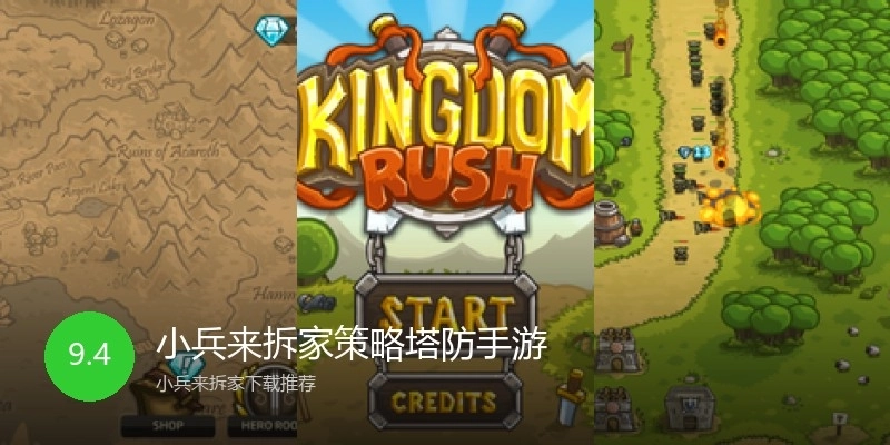 小兵来拆家策略塔防手游