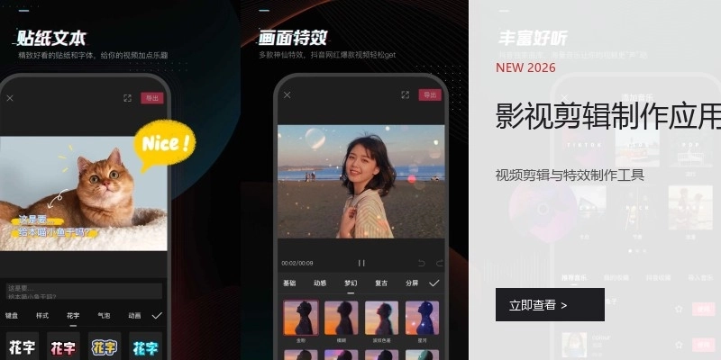 影视剪辑制作应用