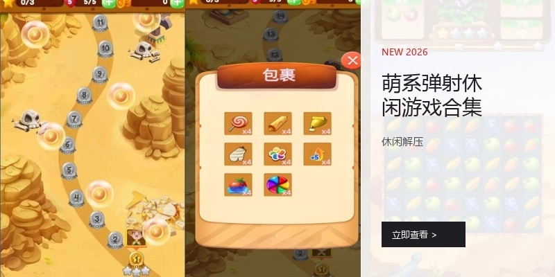 萌系弹射休闲游戏合集