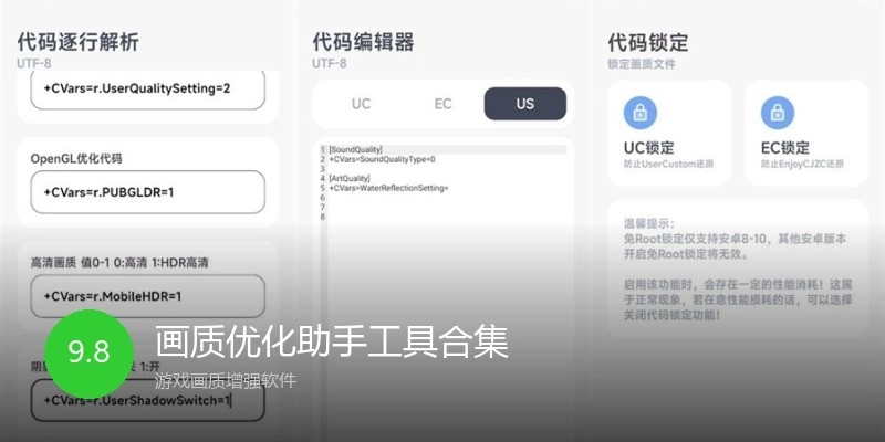 画质优化助手工具合集