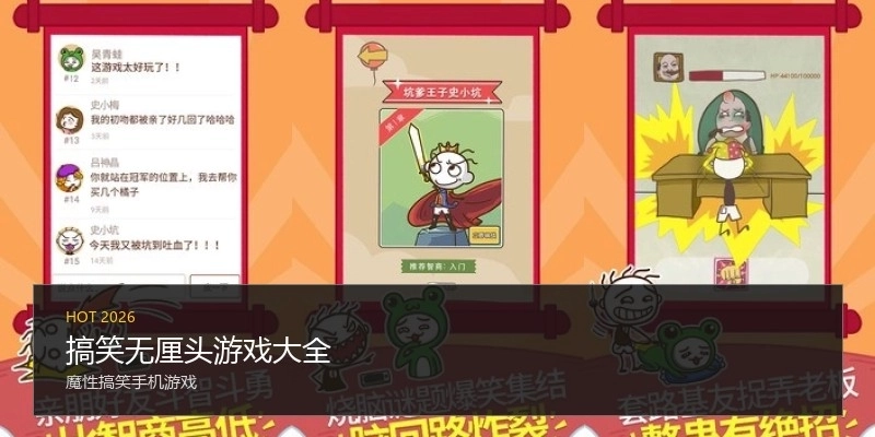 搞笑无厘头游戏大全