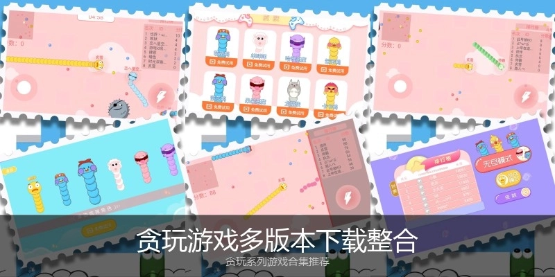 贪玩游戏多版本下载整合