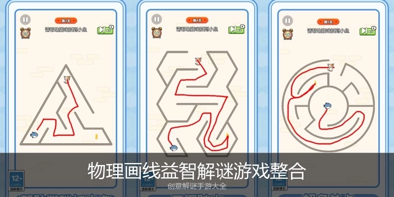 物理画线益智解谜游戏整合