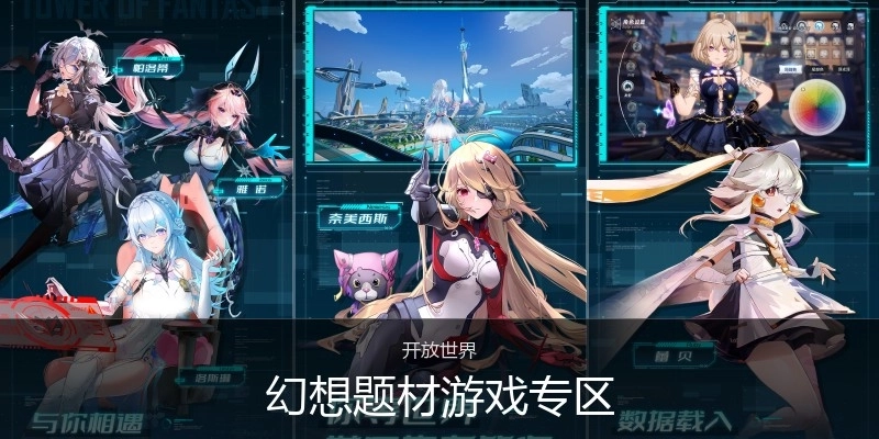 幻想题材游戏专区