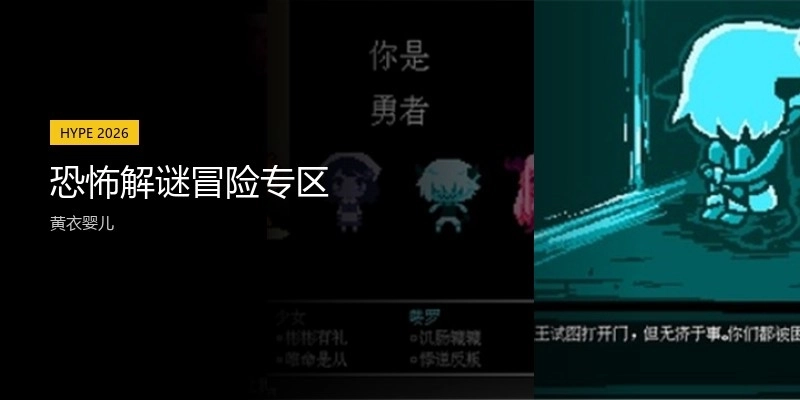 恐怖解谜冒险专区