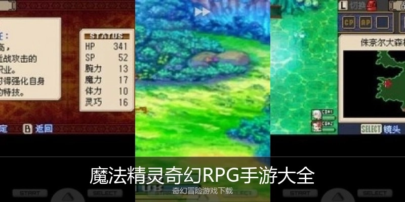 魔法精灵奇幻RPG手游大全