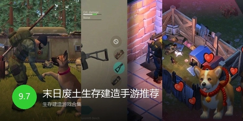 末日废土生存建造手游推荐