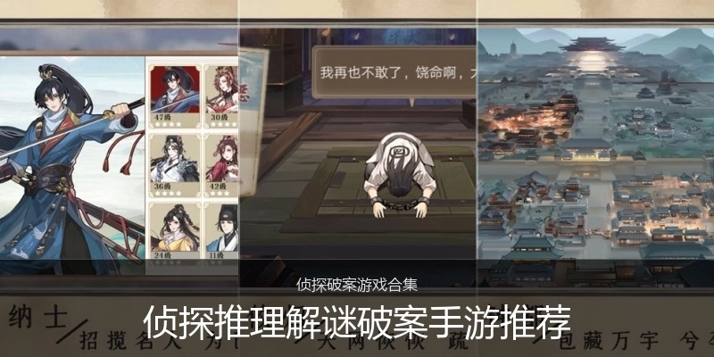 侦探推理解谜破案手游推荐