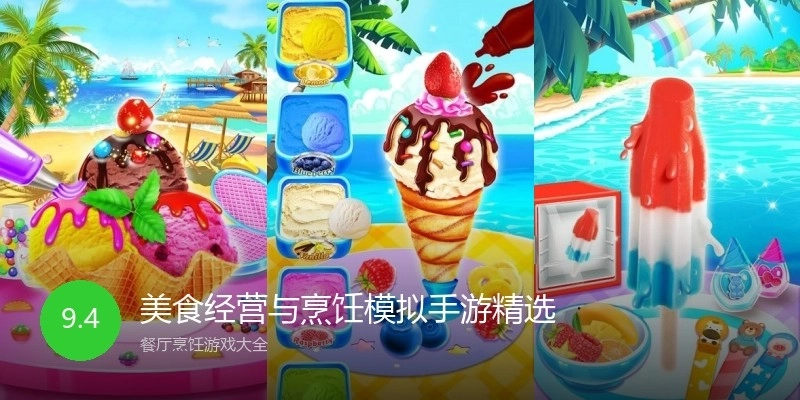 美食经营与烹饪模拟手游精选