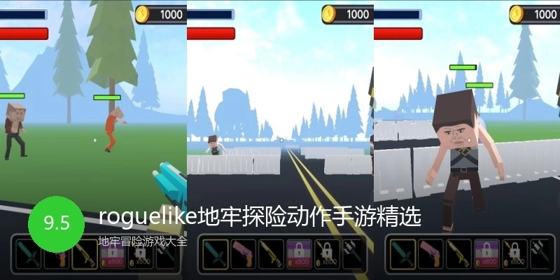 roguelike地牢探险动作手游精选