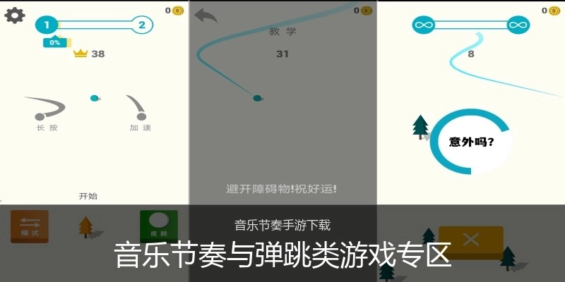 音乐节奏与弹跳类游戏专区