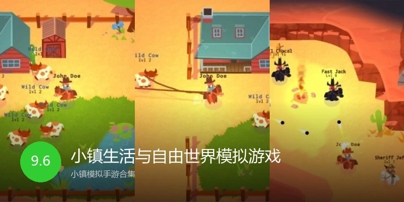 小镇生活与自由世界模拟游戏