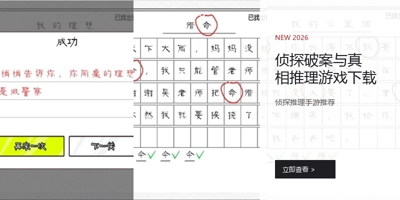 侦探破案与真相推理游戏下载