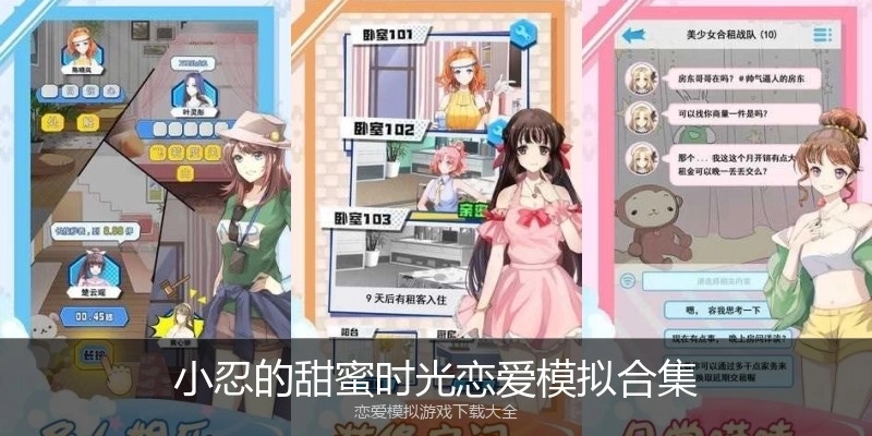 小忍的甜蜜时光恋爱模拟合集