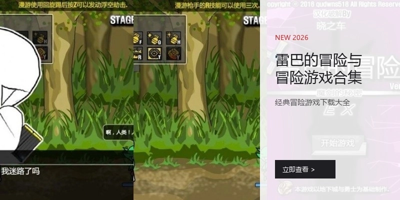 雷巴的冒险与冒险游戏合集