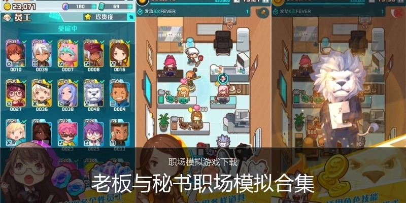 老板与秘书职场模拟合集