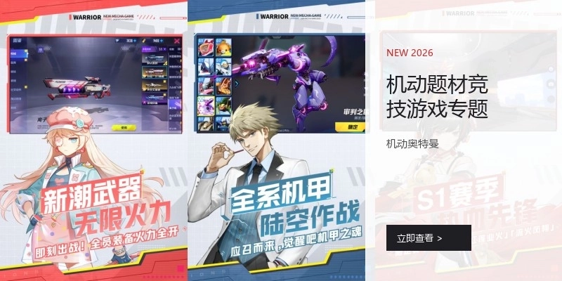 機(jī)動(dòng)題材競(jìng)技游戲?qū)ｎ}