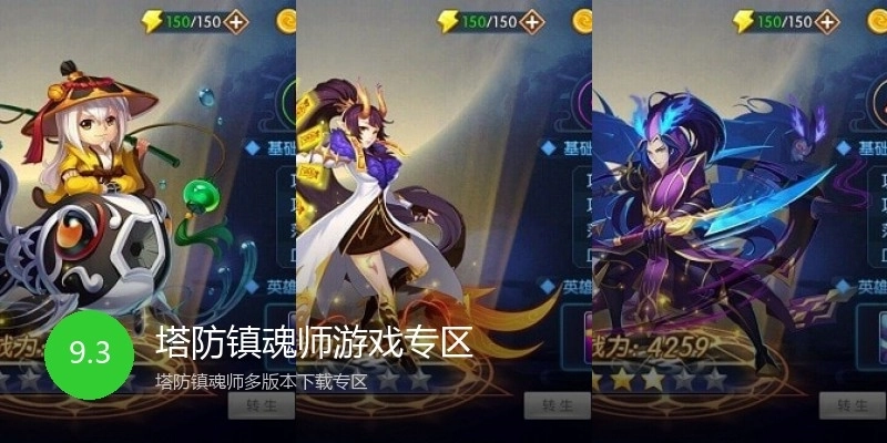 塔防镇魂师游戏专区