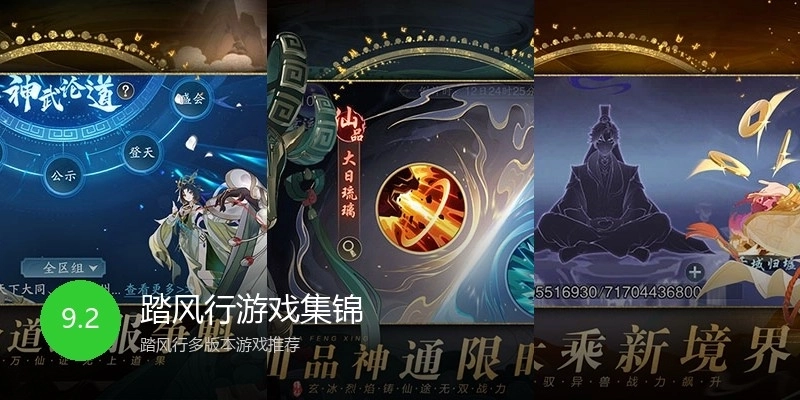 踏风行游戏集锦