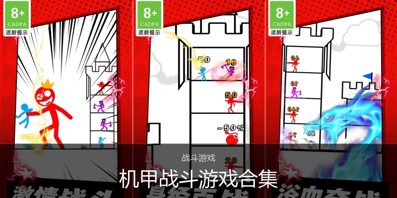 机甲战斗游戏合集
