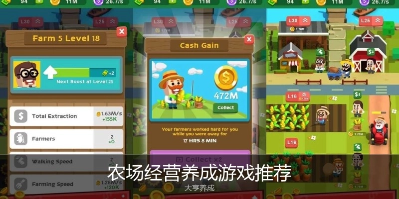 农场经营养成游戏推荐