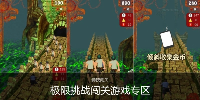 极限挑战闯关游戏专区