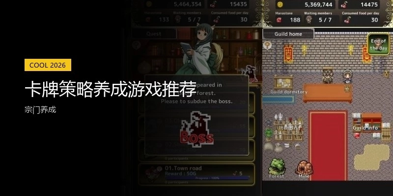 卡牌策略养成游戏推荐