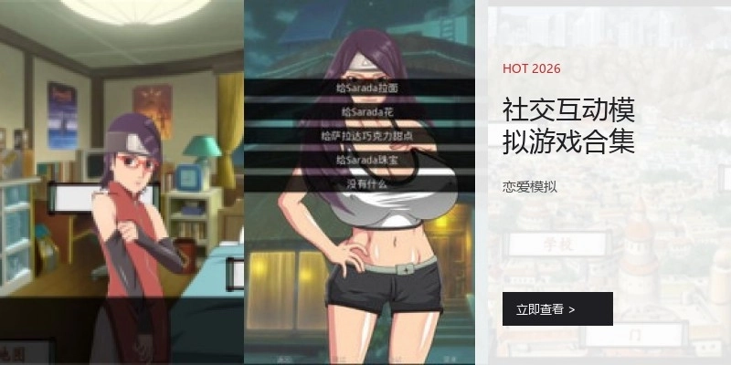 社交互动模拟游戏合集