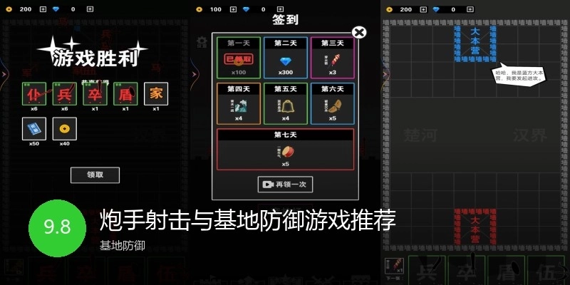 炮手射击与基地防御游戏推荐