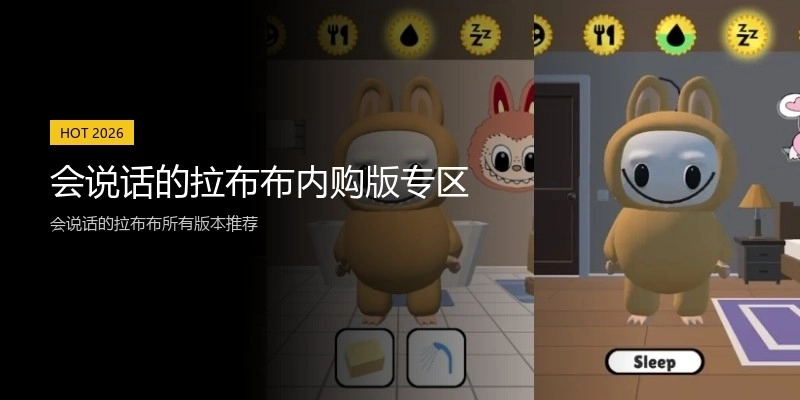 会说话的拉布布内购版专区