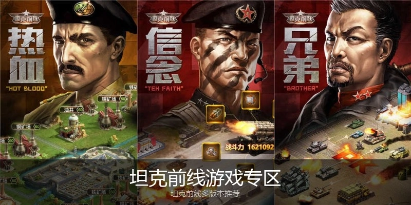 坦克前线游戏专区