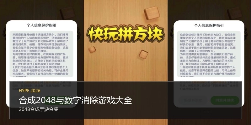 合成2048与数字消除游戏大全