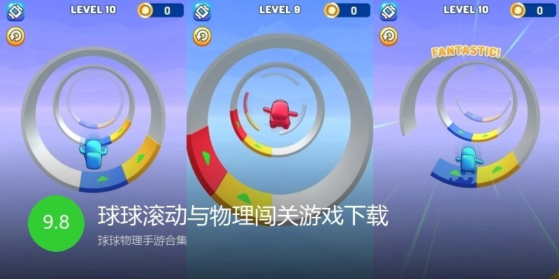 球球滚动与物理闯关游戏下载