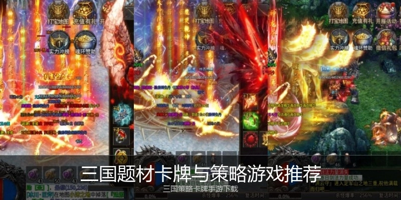 三国题材卡牌与策略游戏推荐