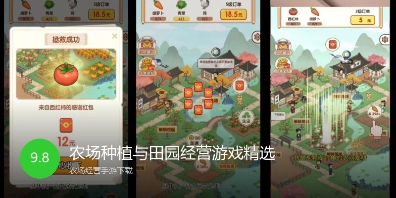 农场种植与田园经营游戏精选