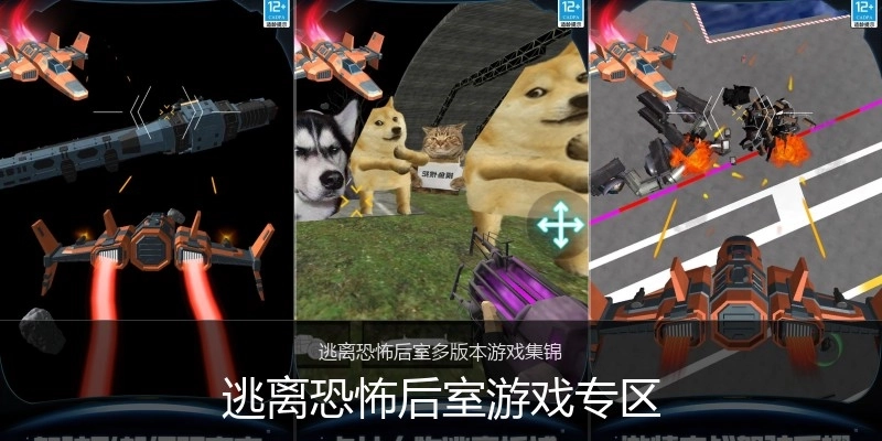 逃离恐怖后室游戏专区