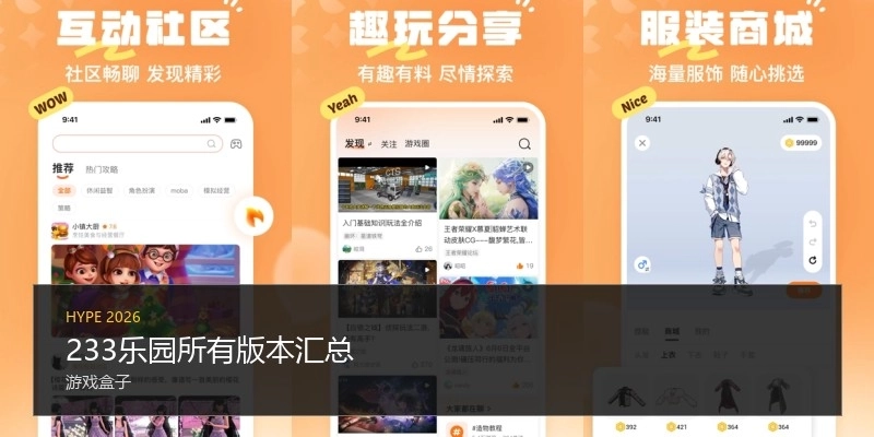 233乐园所有版本汇总