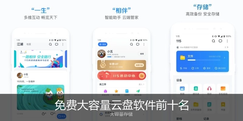 免费大容量云盘软件前十名