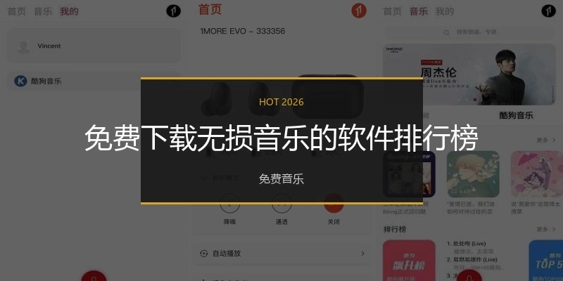 免费下载无损音乐的软件排行榜