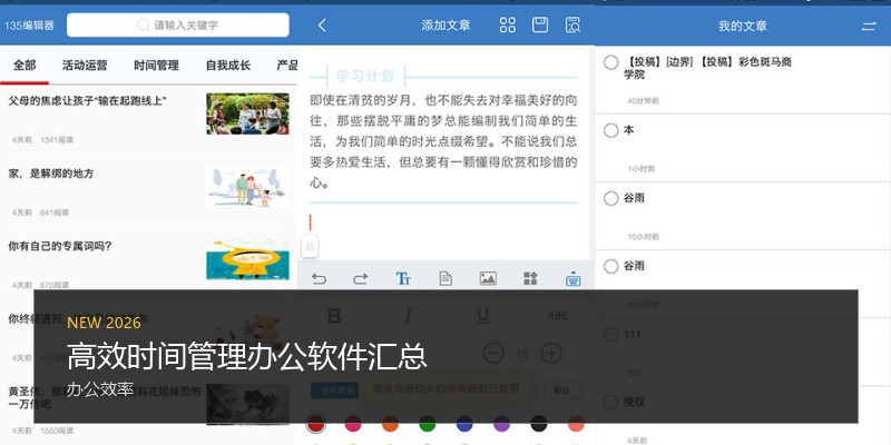 高效时间管理办公软件汇总
