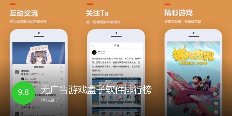 无广告游戏盒子软件排行榜