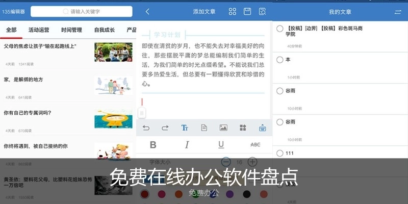 免费在线办公软件盘点