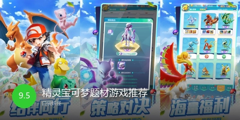 精灵宝可梦题材游戏推荐